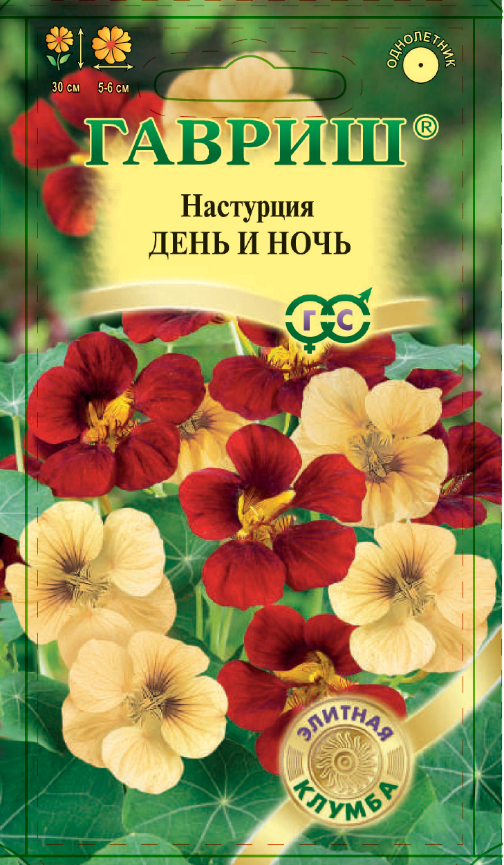 Настурция День и ночь 1,0 г  сер. Элитная клумба