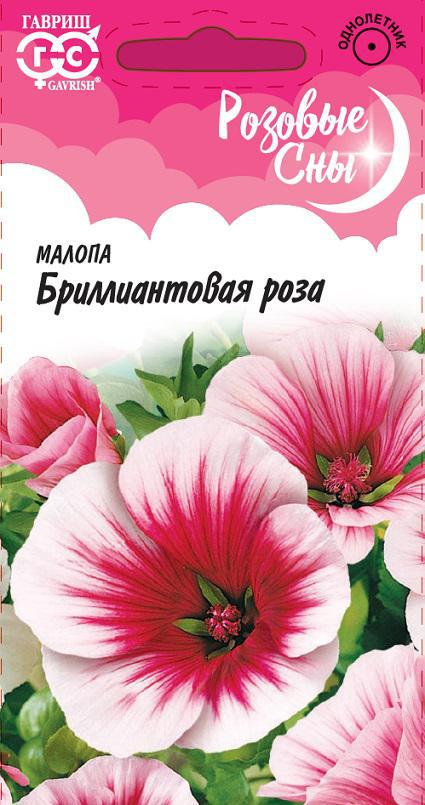 Малопа Бриллиантовая роза* 0,05 г Н9