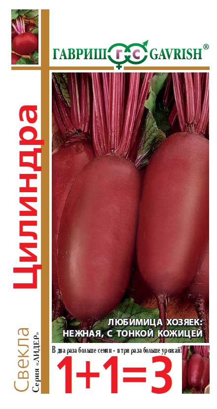 Свекла Цилиндра серия 1+1/5,0 г Н11