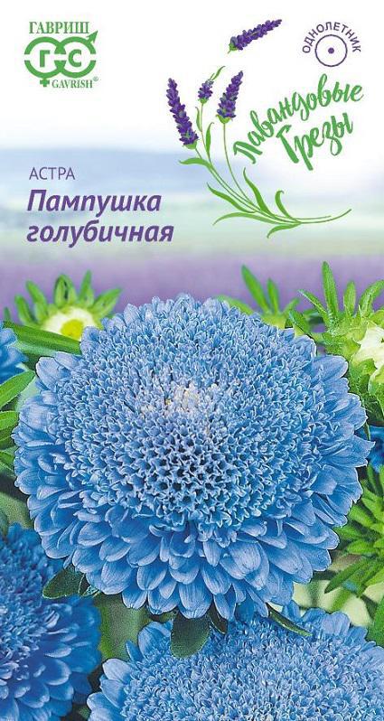 Астра Пампушка голубичная 0,3 г  Н12