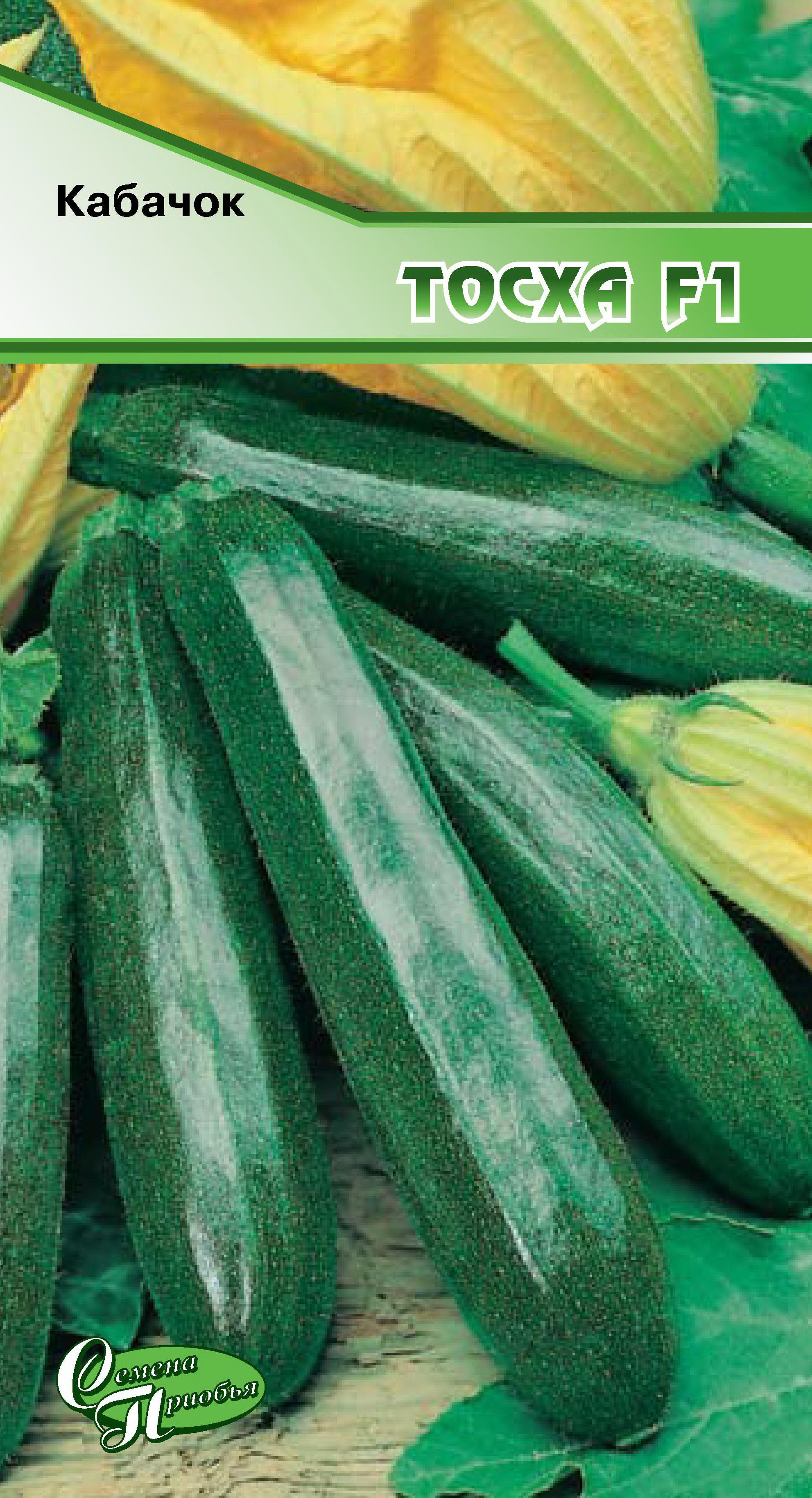 Кабачок Тосха F1 ф.п.5шт