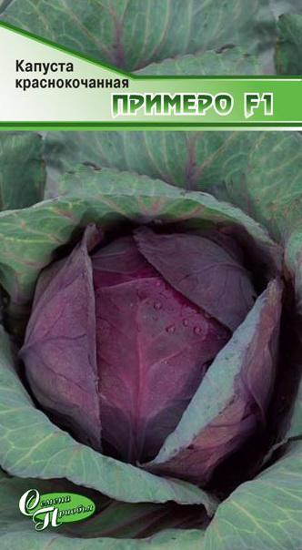 Капуста к/к Примеро F1 ф.п.10шт