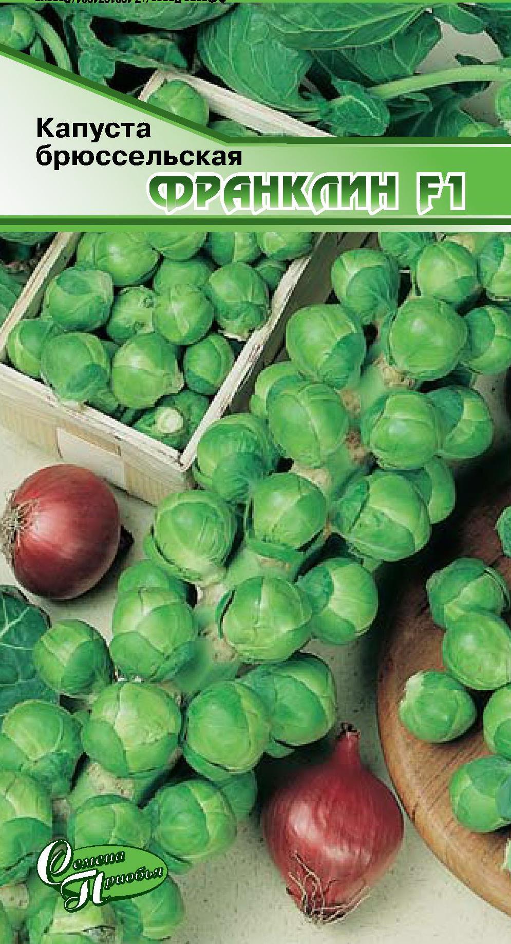 Капуста брюссельская Франклин F1 ф.п.10шт