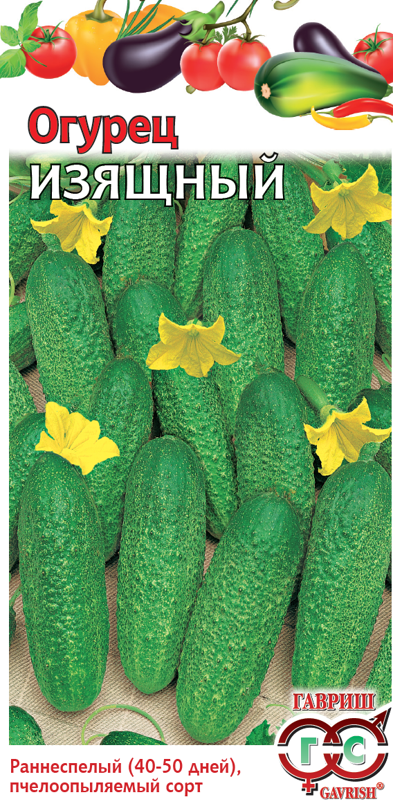Огурец Изящный 0,5 г