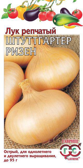 Лук репчатый Штуттгартер Ризен  0,5 г