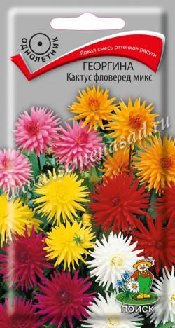 Георгина Кактус фловеред микс (ЦВ) («1) 0,2гр.