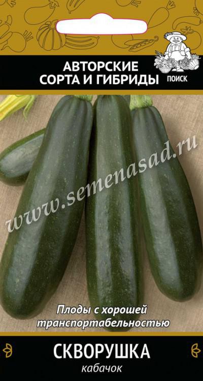 Кабачок Скворушка(А) (ЦВ) 12шт.