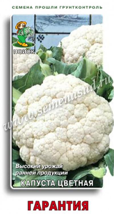 Капуста цветная Гарантия (ЦВ) 0,5гр.