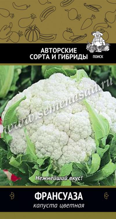 Капуста цветная Франсуаза (А) (ЦВ) 0,5гр.