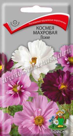 Космея Психе махровая (ЦВ) («1) 0,2гр.