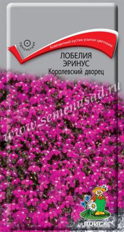 Лобелия Королевский дворец эринус (ЦВ) 0,1гр