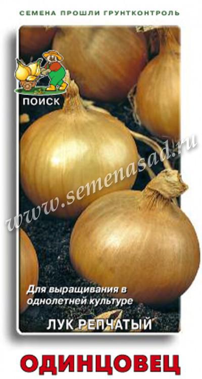 Лук репчатый Одинцовец (ЦВ) 1гр.