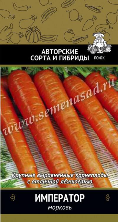 Морковь Император(А) (ЦВ) 2гр.