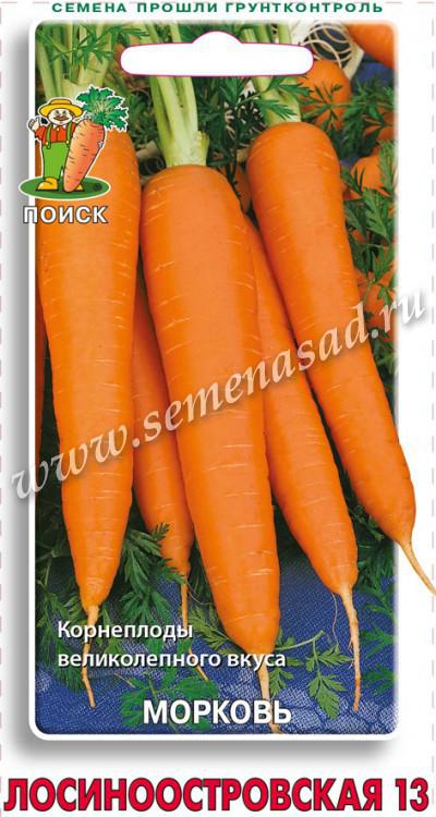 Морковь Лосиноостровская 13(А) (ЦВ) 2гр.