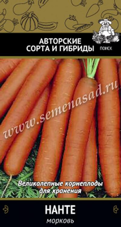 Морковь Нанте (А) (ЦВ) 2гр.