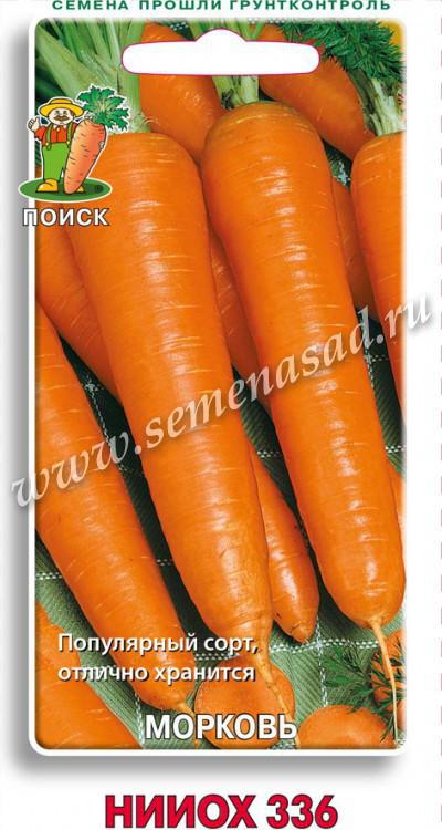 Морковь НИИОХ 336 (ЦВ) 2гр.