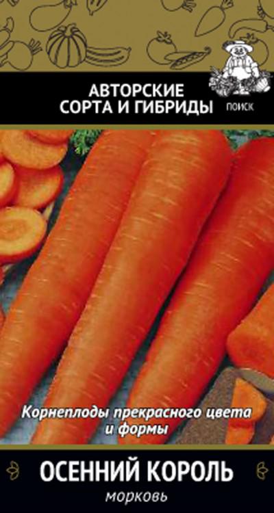 Морковь Осенний король (А) (ЦВ) 2гр.