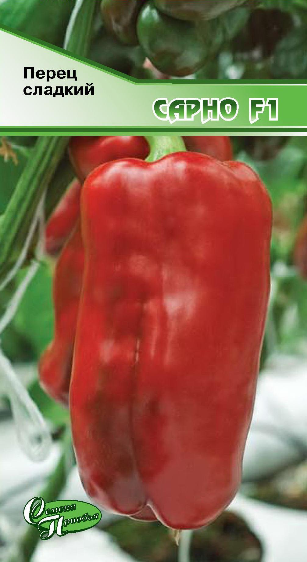 Перец сладкий Сарно F1 ф.п.5шт