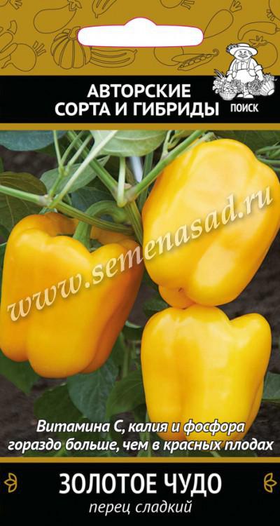 Перец сладкий Золотое чудо (А) (ЦВ) 0,25гр.