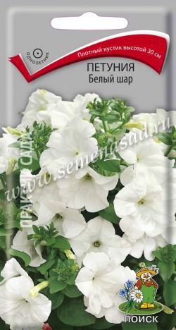 Петуния Белый шар (ЦВ) («1) 0,1гр.