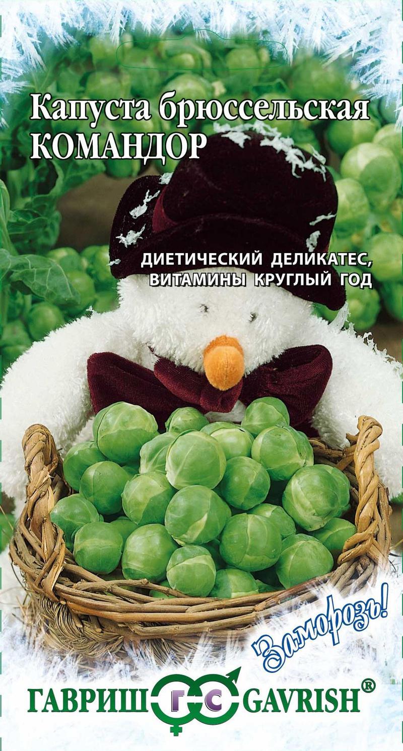 Капуста брюссельская Командор 0,2 г сер. Заморозь!