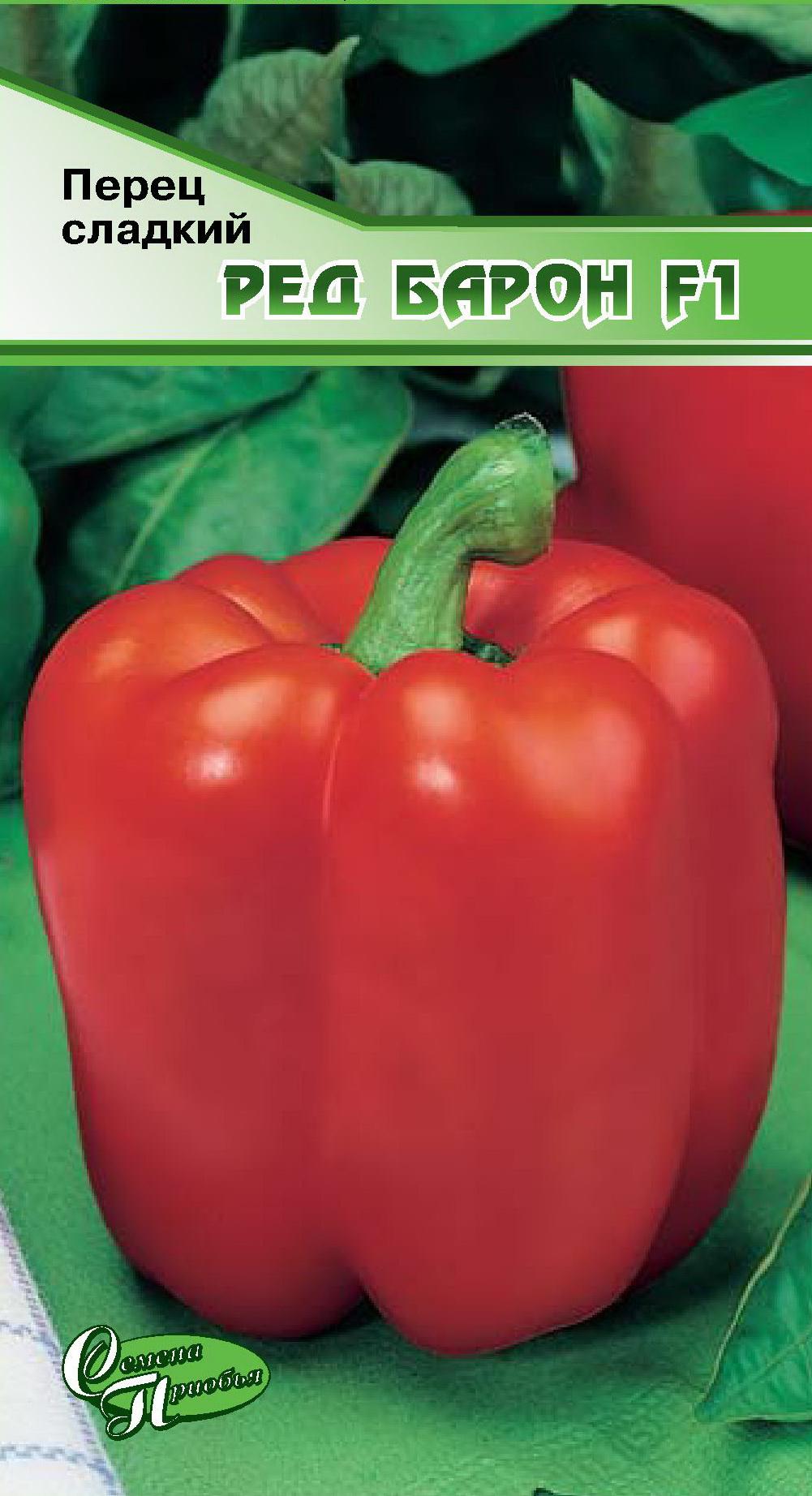 Перец сладкий Ред Барон F1 ф.п.5шт