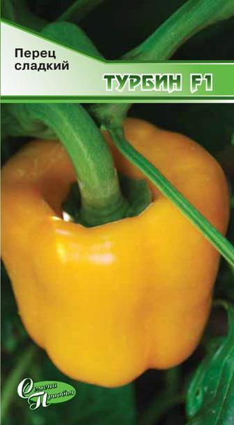Перец сладкий Турбин ф.п.10шт