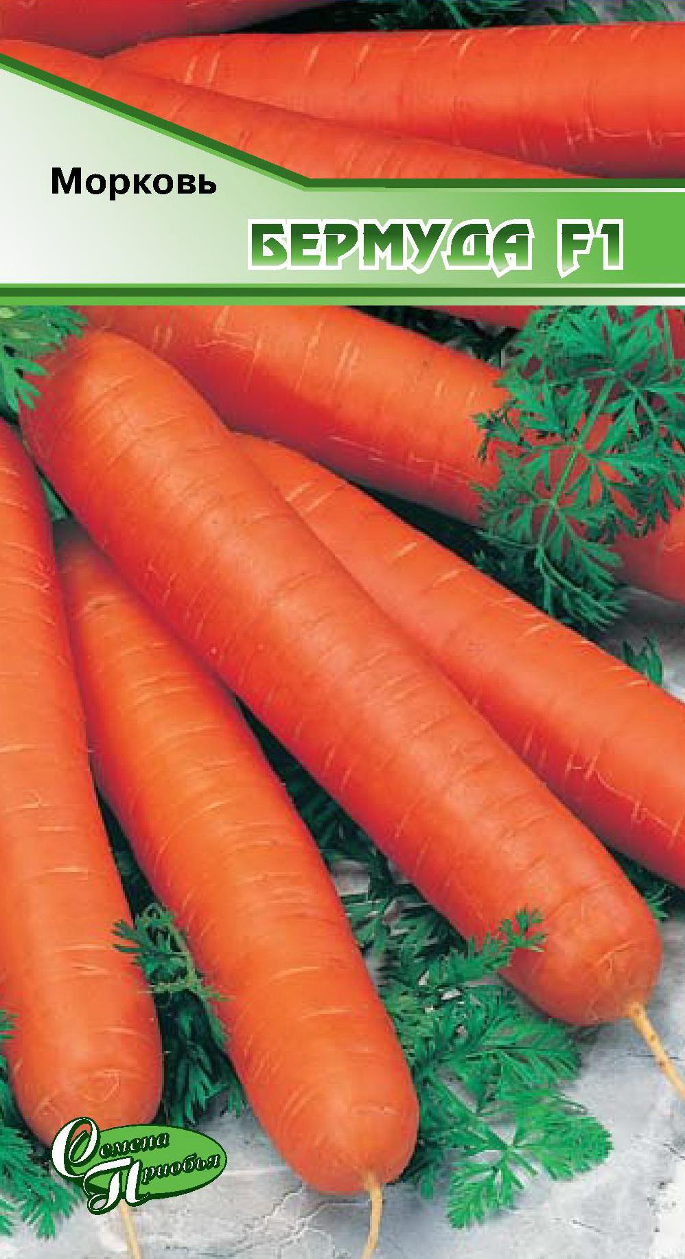 Морковь Бермуда F1 ф.п.1г