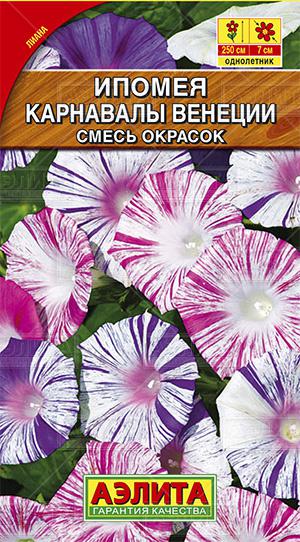 Ипомея Карнавалы Венеции, смесь окрасок ф.п.0,2г