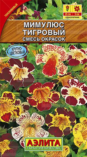 Мимулюс Крупноцветковый тигровый, смесь окрасок ф.п.0,03г