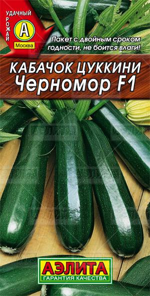 Кабачок Черномор F1 цуккини ф.п.1г