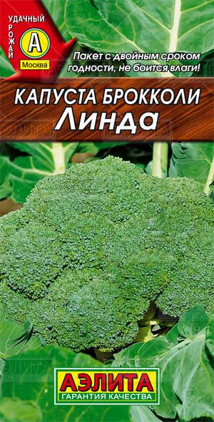 Капуста брокколи Линда ф.п.0,3г