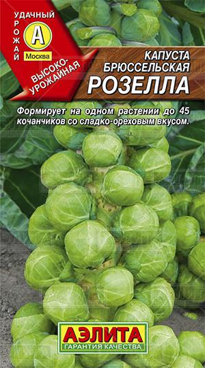 Капуста брюссельская Розелла ф.п.0,3г