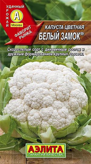 Капуста цветная Белый замок ф.п.0,3г