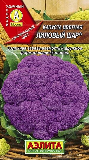 Капуста цветная Лиловый шар ф.п.0,15г