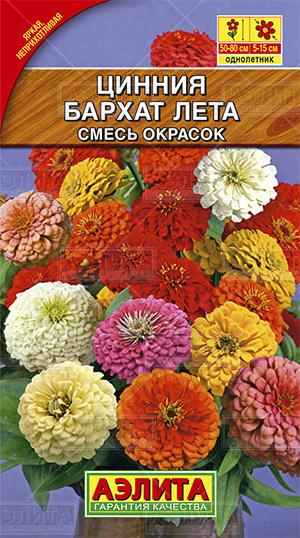 Цинния Бархат лета, смесь окрасок ф.п.0,5г