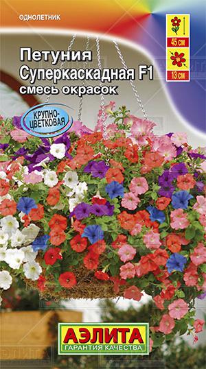 Петуния Суперкаскадная F1, смесь окрасок ф.п.10шт