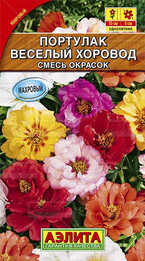 Портулак Веселый хоровод, махровый, смесь ф.п.0,1г