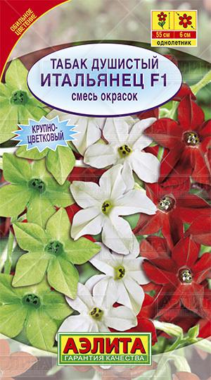 Табак Итальянец F1 душистый, смесь окрасок ф.п.10шт