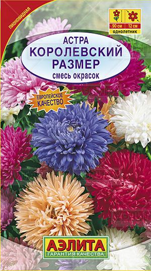 Астра Королевский размер, смесь окрасок ф.п.0,1г