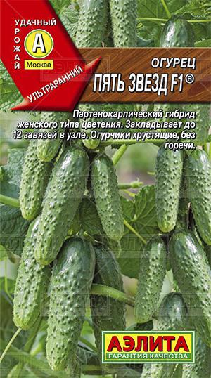 Огурец Пять звезд F1 ф.п.0,25г