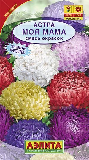 Астра Моя мама, смесь окрасок ф.п.0,2г