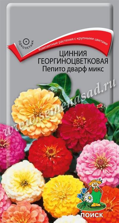 Цинния Пепито дварф микс георгиноцветковая (ЦВ) («1) 0,4гр.