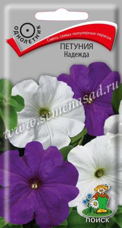 Петуния Надежда (ЦВ) («1) 0,1гр.