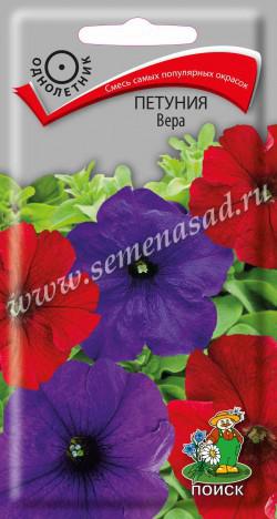 Петуния Вера (ЦВ) («1) 0,1гр.