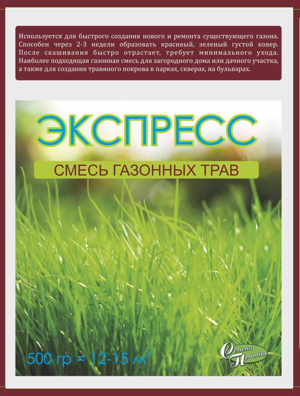 Газон Экспресс, кор. 0,5кг (уп.14шт)