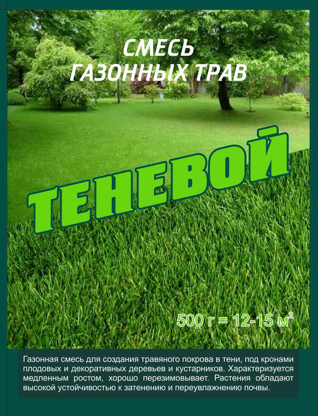 Газон Теневой, кор. 0,5кг (уп.14шт)
