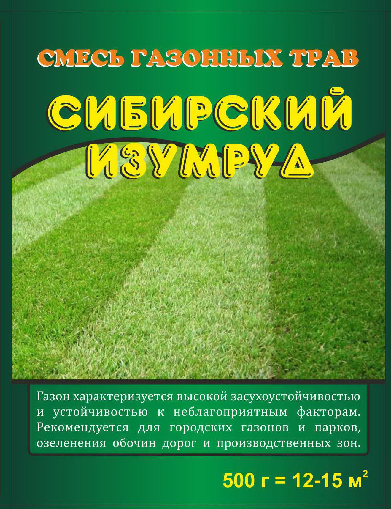 Газон Сибирский изумруд, кор. 0,5кг