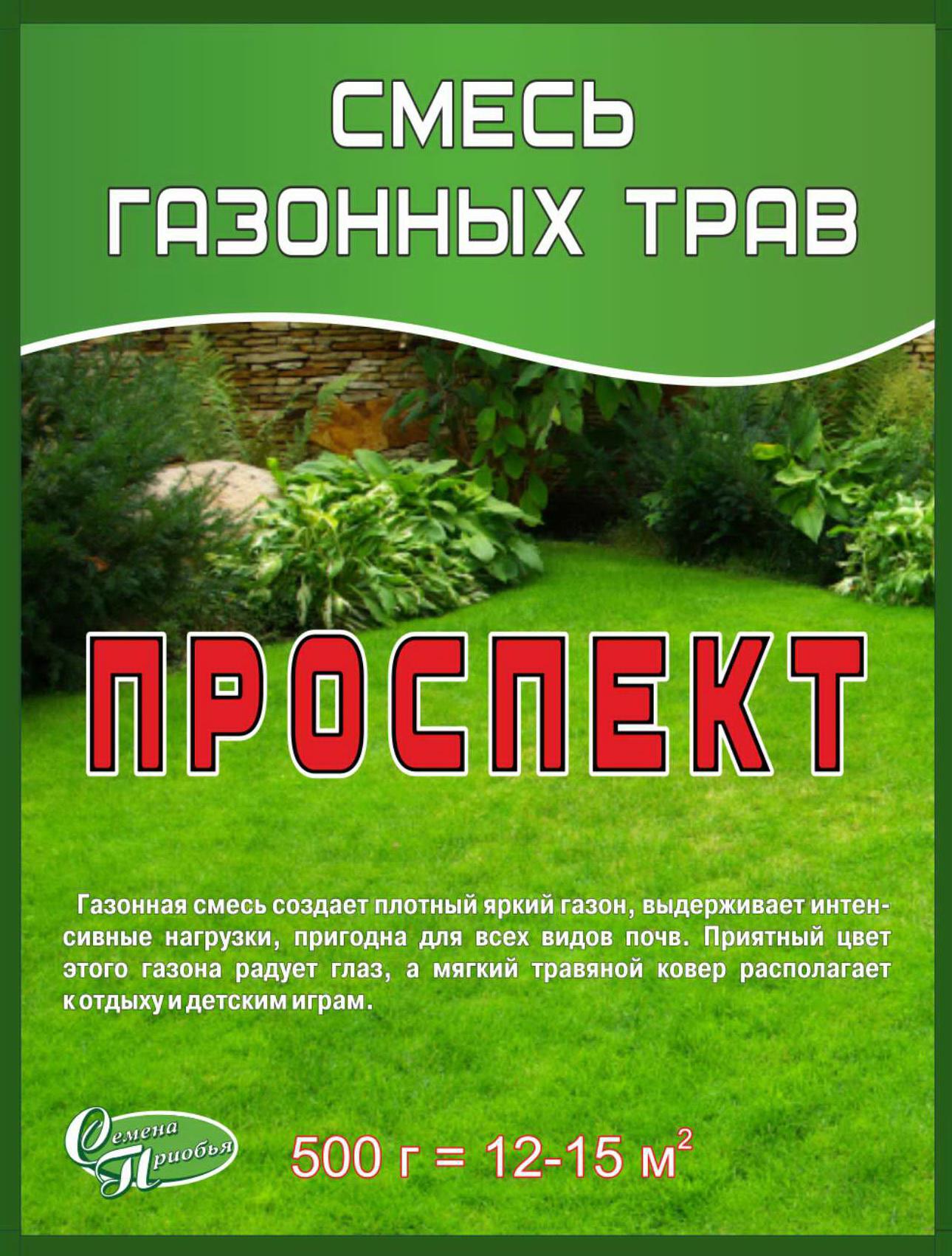 Газон Проспект, кор. 0,5кг