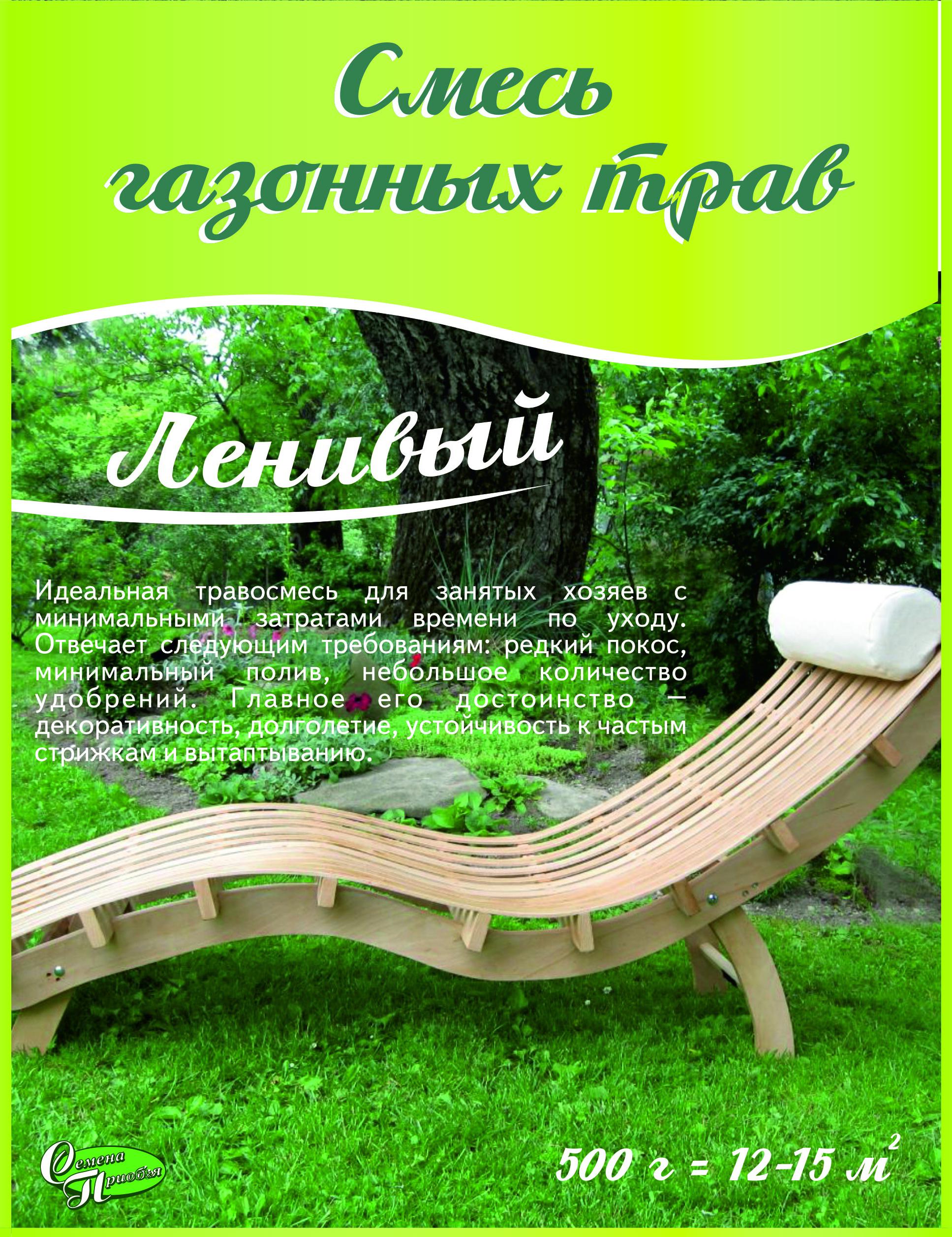 Газон Ленивый, кор. 0,5кг